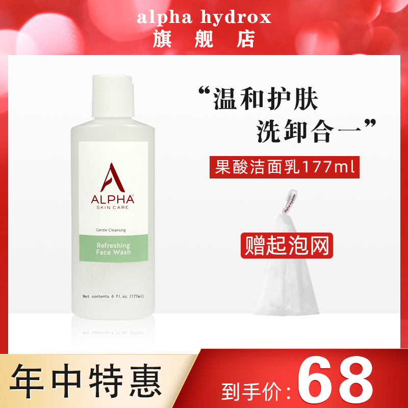 Alpha Hydrox阿尔法果酸