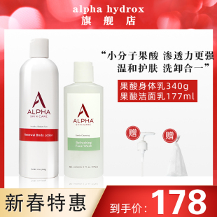 美国Alpha Hydrox阿尔法果酸身体乳洗面奶组合套装改善肌肤