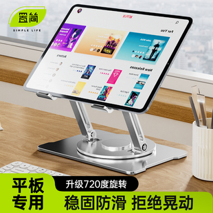 【720度旋转】置简笔记本平板ipad电脑支架吃鸡专用旋转托架桌面立式增高升降碳素钢桌面游戏绘画散热底座