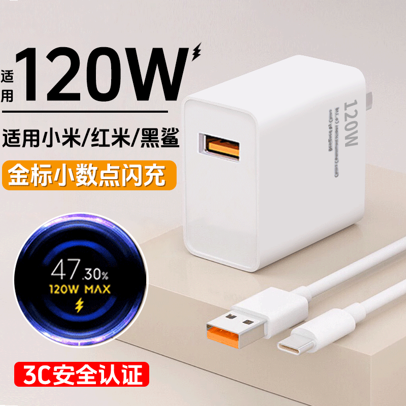 影宇适用小米充电器120w超级闪充小米10充电器12spro插头红米k50pro/k70/k60pro充电器黑鲨5pro/4/5rs充电器