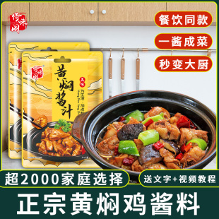 黄焖鸡酱料正宗黄焖酱汁闷米饭专用酱料家用料理包商用调料旗舰店