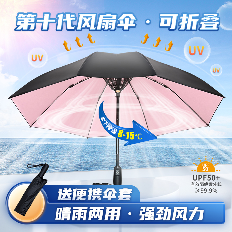 风扇雨伞充电折叠防晒降温伞礼品晴雨两用防紫外线有风扇的遮阳伞