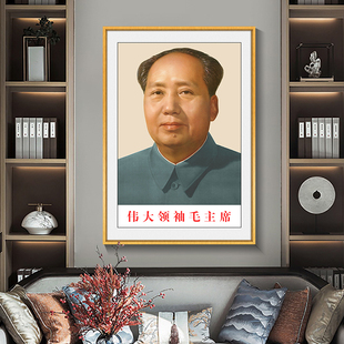 毛泽东画像客厅玄关挂画伟人头像墙画毛主像中堂背景墙装饰画带框