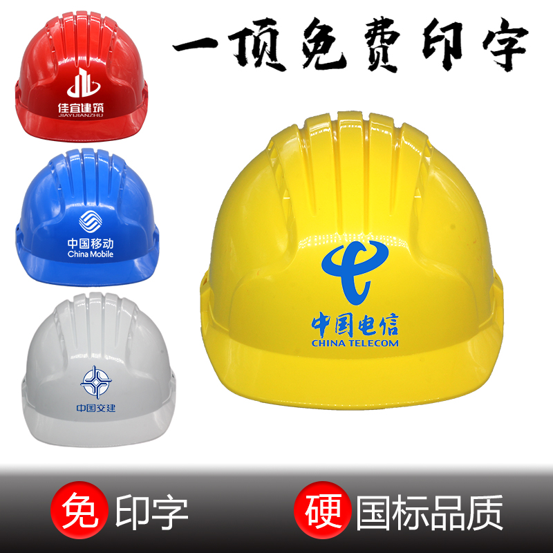 安全头帽工地男建筑工程国标施工加厚工人ABS防护头盔定制印字
