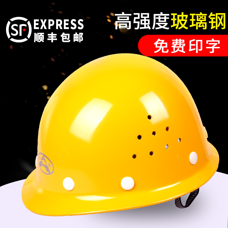 National standard FRP construction site safety hat ventilation thickening engineering construction security leader Helmet Customizedin the Home Daily , Protective Equipment , Helmet category - from Buy2taobao.com to provide professional Taobao agent buy service