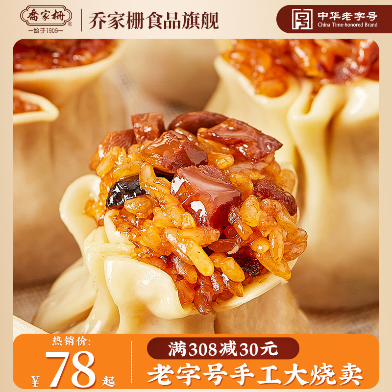 喬家柵手工大燒麥上海冷凍速食早餐半成品面點三丁糯米鹹蛋黃燒賣在類目 糧油米麪/南北乾貨/調味品, 方便速食, 面点类速食, 烧麦/烧卖中 - 來自Buy2taobao.com提供專業的淘寶代購服務