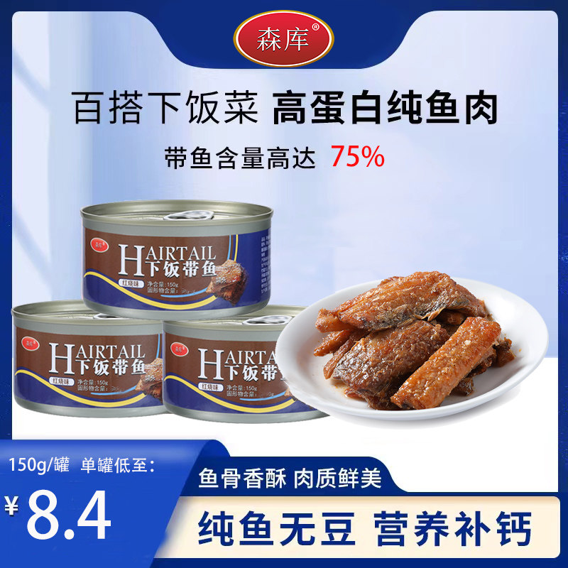 带鱼罐头大罐
