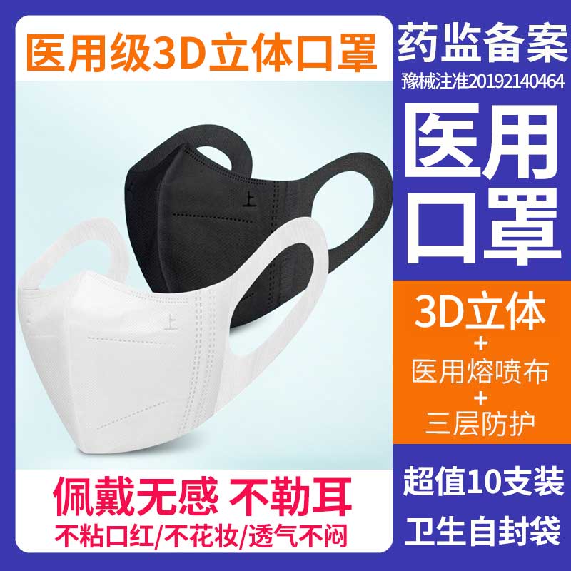 祥禾医用3D立体口罩一次医疗口罩三层正规正品成人口鼻罩黑色白色