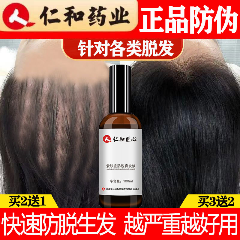 仁和防脱发生发液增发密发精华