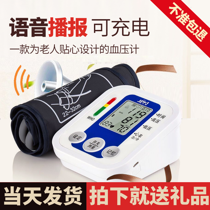 家用医用老人上臂式全自动高精准语音电子量血压计测量仪器侧压仪