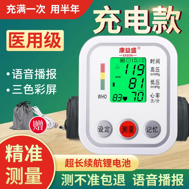 医用充电臂式电子血压计全自动血压测量仪家用高精准量血压测压仪