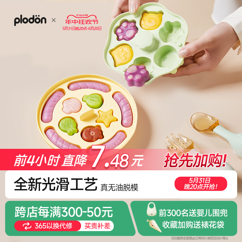 plodon浦利顿宝宝蒸糕模具婴儿辅食猫爪香肠烘焙工具食品级硅胶