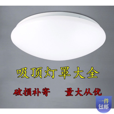 led吸顶灯圆形简约现代灯罩外壳罩客厅卧室阳台厨卫diy灯罩配件.