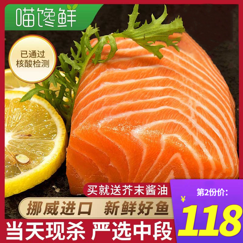 挪威三文鱼中段冰鲜大西洋鲑鱼新鲜生鱼片日料刺身海鲜拼盘整条在类目 水产肉类/新鲜蔬果/熟食, 海鲜/水产品/制品, 海鲜鱼类, 三文鱼中 - 来自Buy2taobao.com提供专业的淘宝代购服务