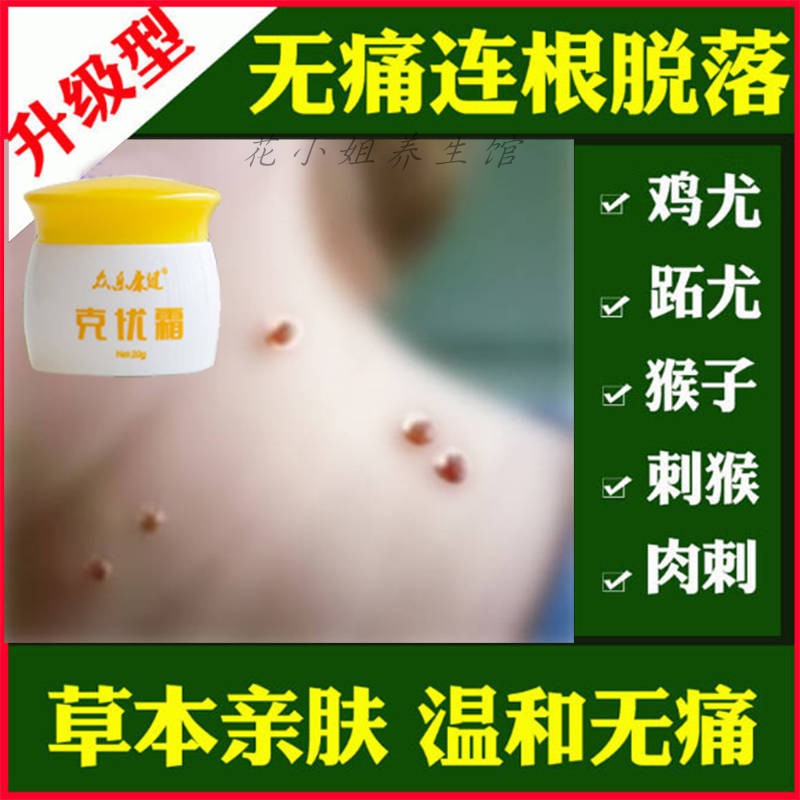 治祛去除脖子腋下小肉粒丝肉疙瘩的药皮肤颈部皮赘肉瘤疣软膏液痣在类目 节庆用品/礼品, 其它节庆用品中 - 来自Buy2taobao.com提供专业的淘宝代购服务