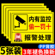 内有监控偷一罚十违者报警处理警告牌告知牌内有监控指示牌已进入监控提示牌店内有监控自动报警警示牌标志牌