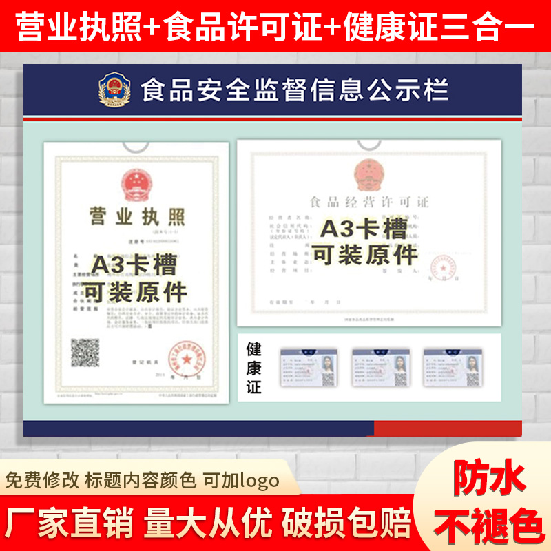 食品安全信息公示栏标识牌健康证执照卫生公示牌餐饮服务公共监督三