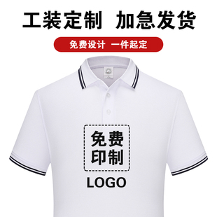 夏季工作服T恤定制刺绣翻领短袖POLO衫餐饮工服文化衫订制印logo