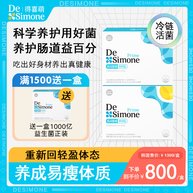 进口DeSimone得喜萌1000亿成人韩国益生菌养胃过敏鼻敏感60袋口服