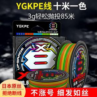 十米一色高端YGK原丝pe线超顺滑远投8编大力马路亚专用钓鱼线主线