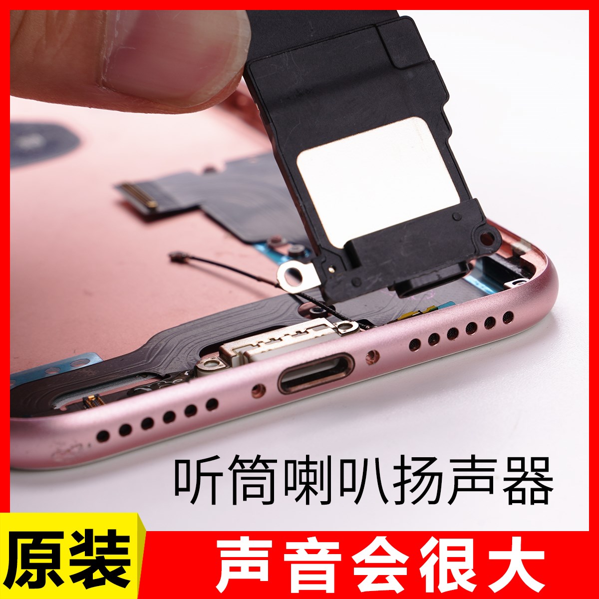 苹果7喇叭iphone7p扬声器6sp原装6s外放8p听筒x手机se2维修plus