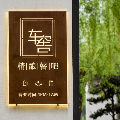 复古灯箱生锈门头镂空牌匾图片