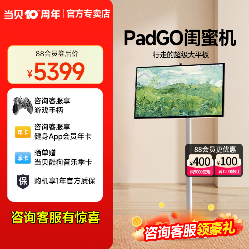 当贝闺蜜机PadGO饭搭子随心屏2