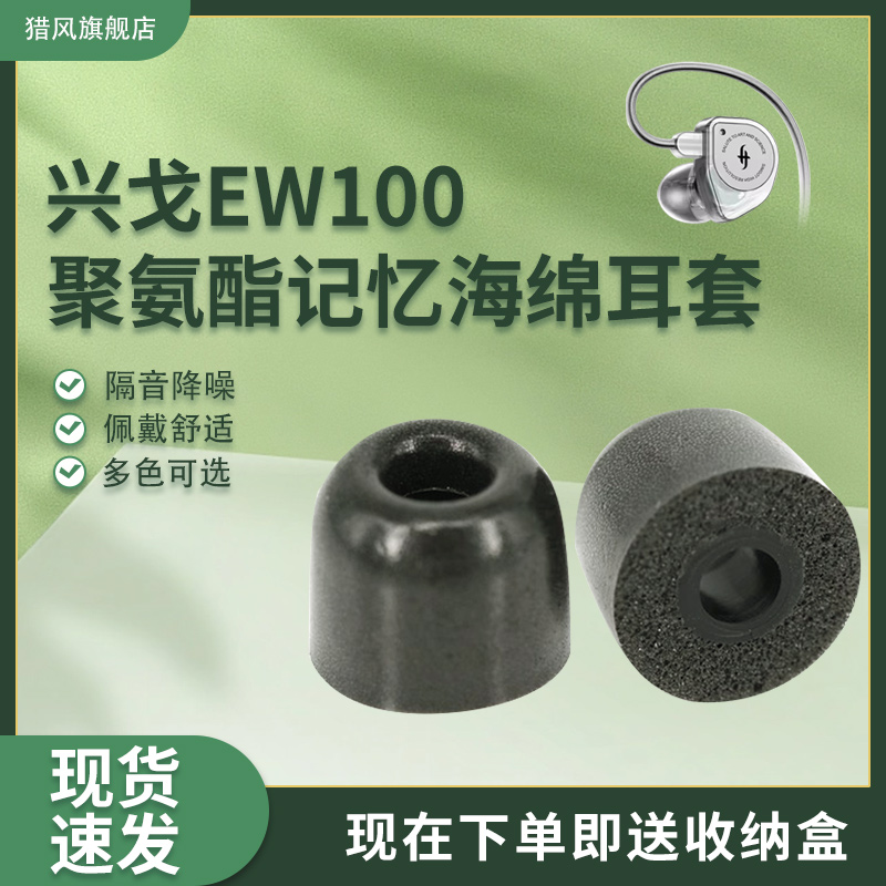 适用SIMGOT兴戈EW100降噪记忆棉耳帽EW200洛神EA500滤网耳塞耳套