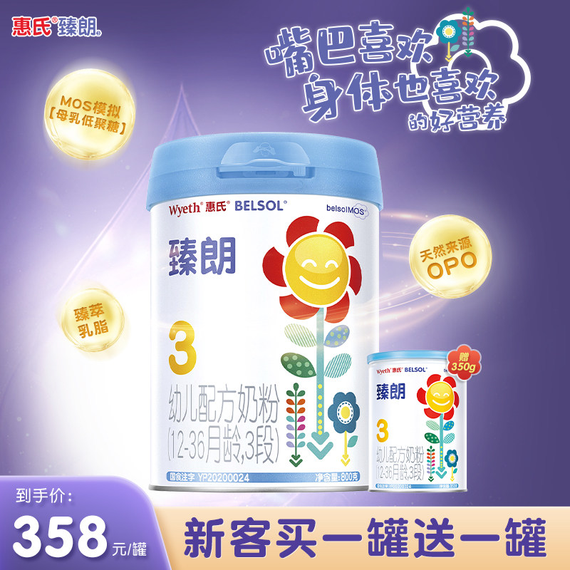 【买大送小】惠氏臻朗婴幼儿奶粉配方牛奶粉3段800g罐装官方正品