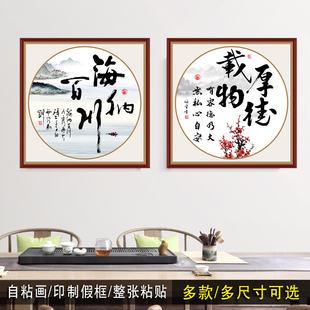 书法斗方字画办公室奋斗励志学生拼搏画知足常乐轻奢自粘中式贴画