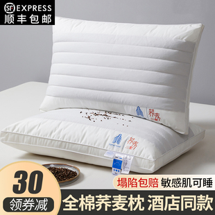 五星级酒店同款全棉荞麦枕护颈椎助睡眠家用单人枕头睡眠专用枕芯
