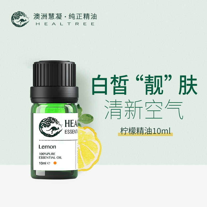 慧凝澳洲柠檬精油10ml香薰醒脑面