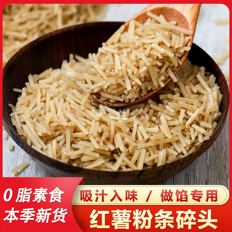 正品彤妤红薯碎粉条头 正宗饺子馅包