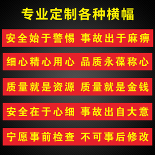 安全生产月海报标语横幅落实消防月责任企业车间工厂房建筑工地施工安全宣传风险质量标语条幅横幅可定做定制