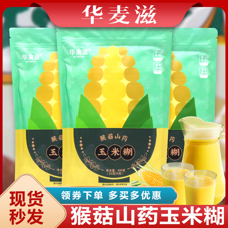 玉米糊猴头菇山药即食养冲饮速溶胃无蔗糖健身代餐早餐粗粮玉米粥在类目 咖啡/麦片/冲饮, 天然粉粉食品中 - 来自Buy2taobao.com提供专业的淘宝代购服务