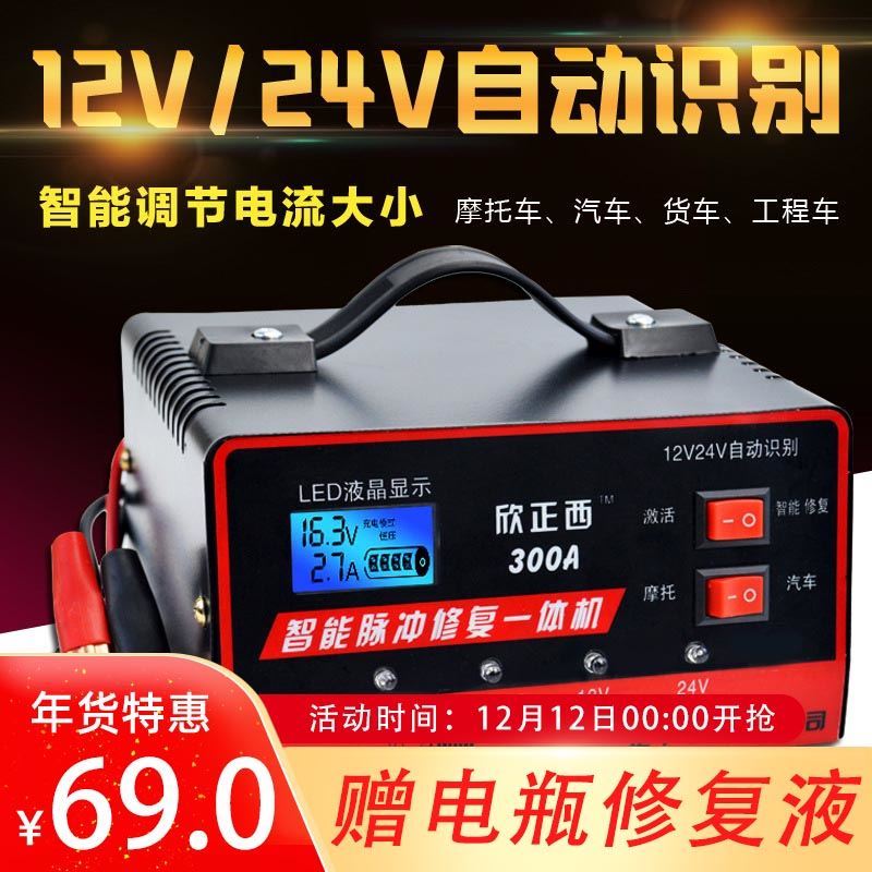 智能脉冲修复一体机汽车电瓶充电器12v24v摩托蓄电池通用型全自动