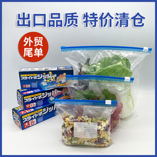 出口日本外贸清仓家用冰箱密封滑锁袋拉链式食品保鲜收纳袋子冷冻