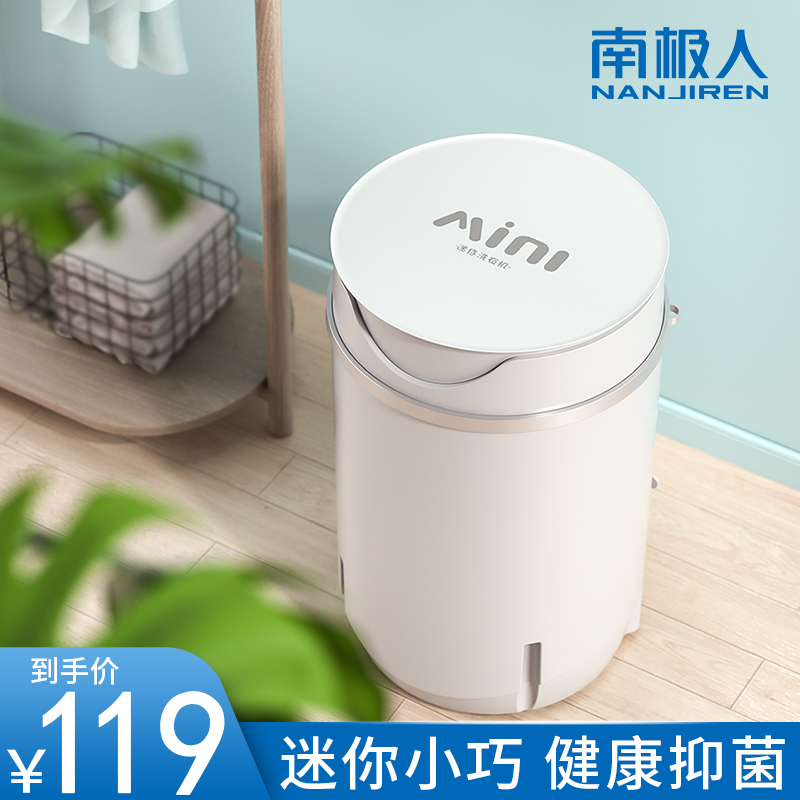 南极人小型迷你洗衣机婴儿童单筒桶家用半自动内衣裤洗脱一体宿舍