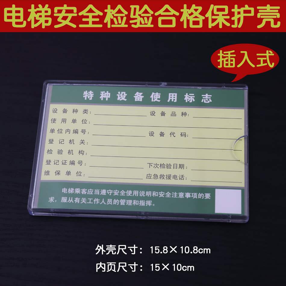 电梯新款规格特种设备使用标志牌合格塑料保护铭牌