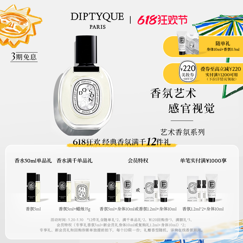 【618限时加赠】Diptyque蒂普提克淡香水50ml/100ml香氛系列玫瑰