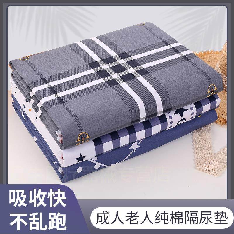 薄款大床大号隔尿垫老人床单防滑尿不湿尿垫子老人隔尿垫可洗床上