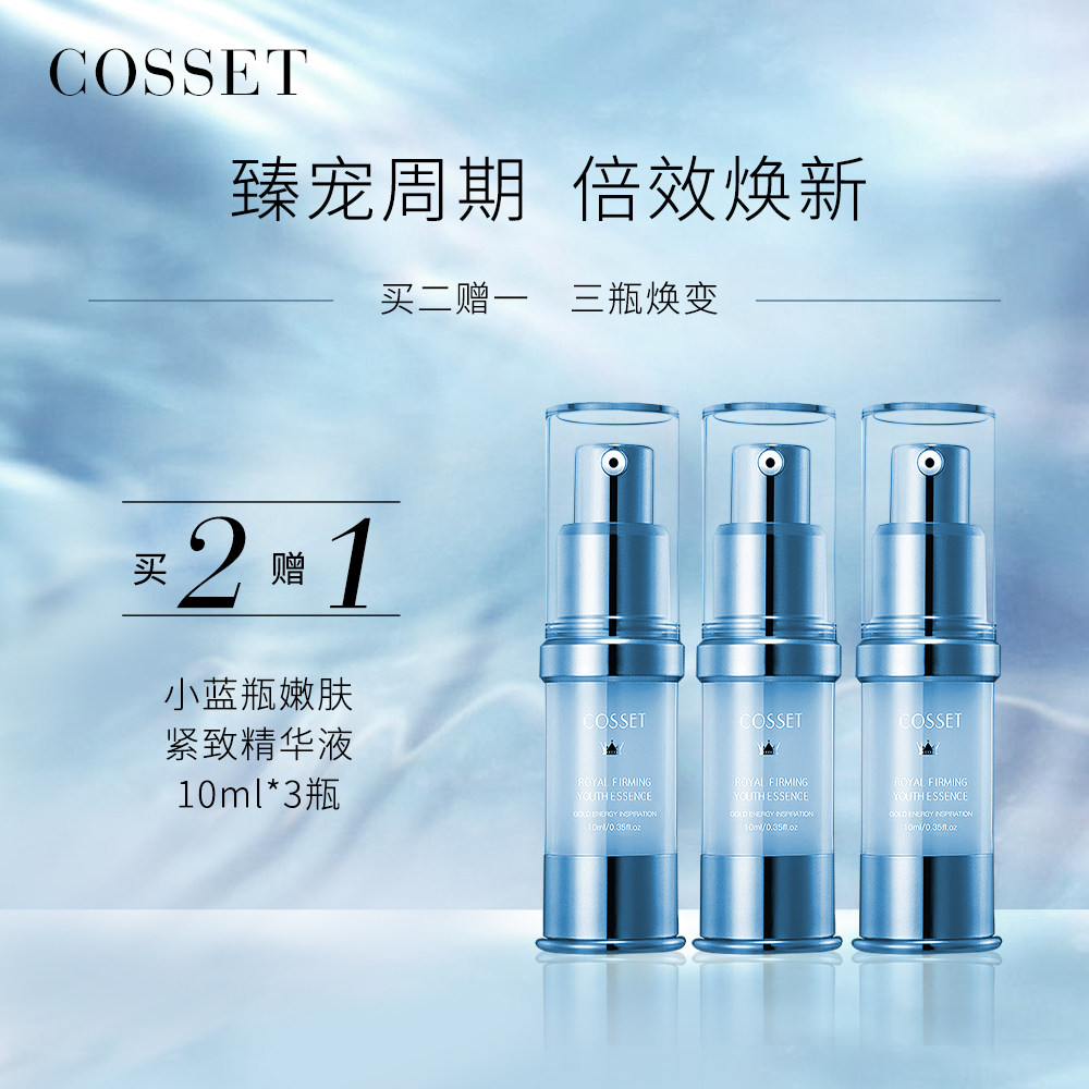 cosset珂瑟英国小蓝瓶嫩肤收缩毛孔玻尿酸面部精华液