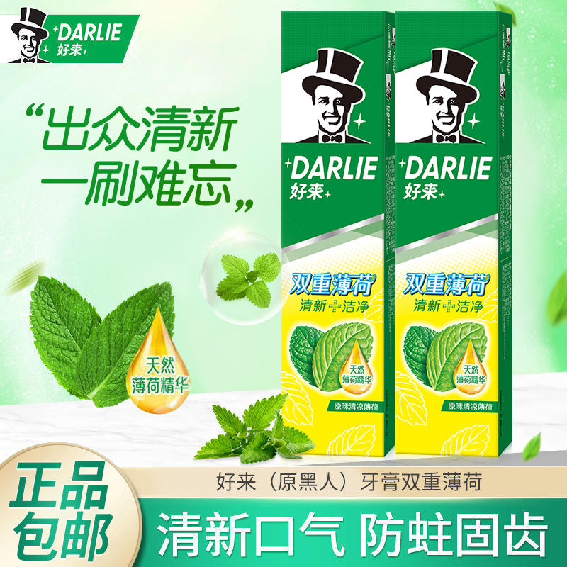 好来牙膏(原黑人)双重薄荷清新口气