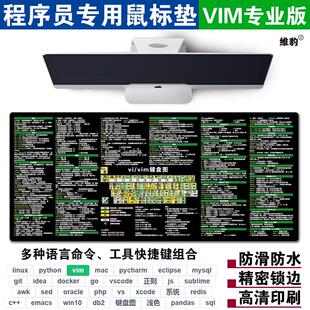 vi vim键盘图鼠标垫程序员极客电脑周边男朋友礼物vim操作命令