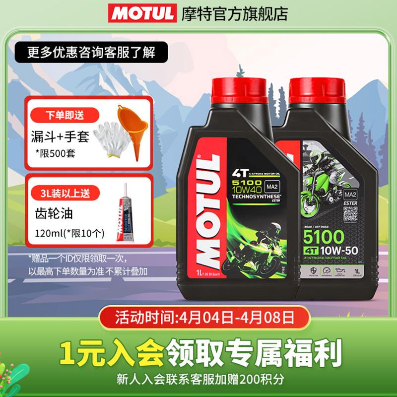 MOTUL摩特 5100 4T四冲程摩托车机油酯类半合成机油官方原装正品