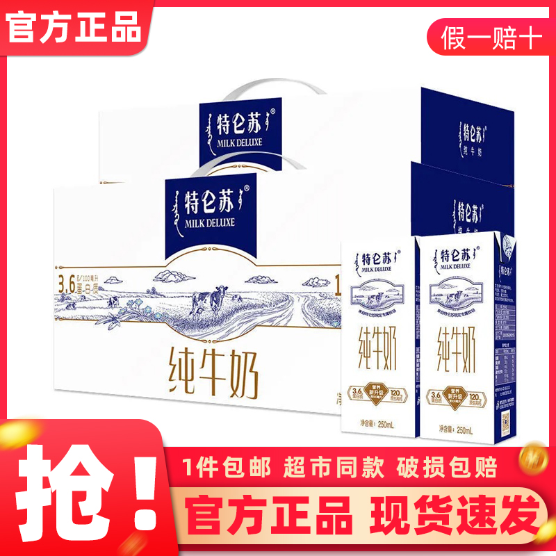 【百亿补贴】蒙牛特仑苏纯牛奶250mL×12盒*2提整箱特价批学生营