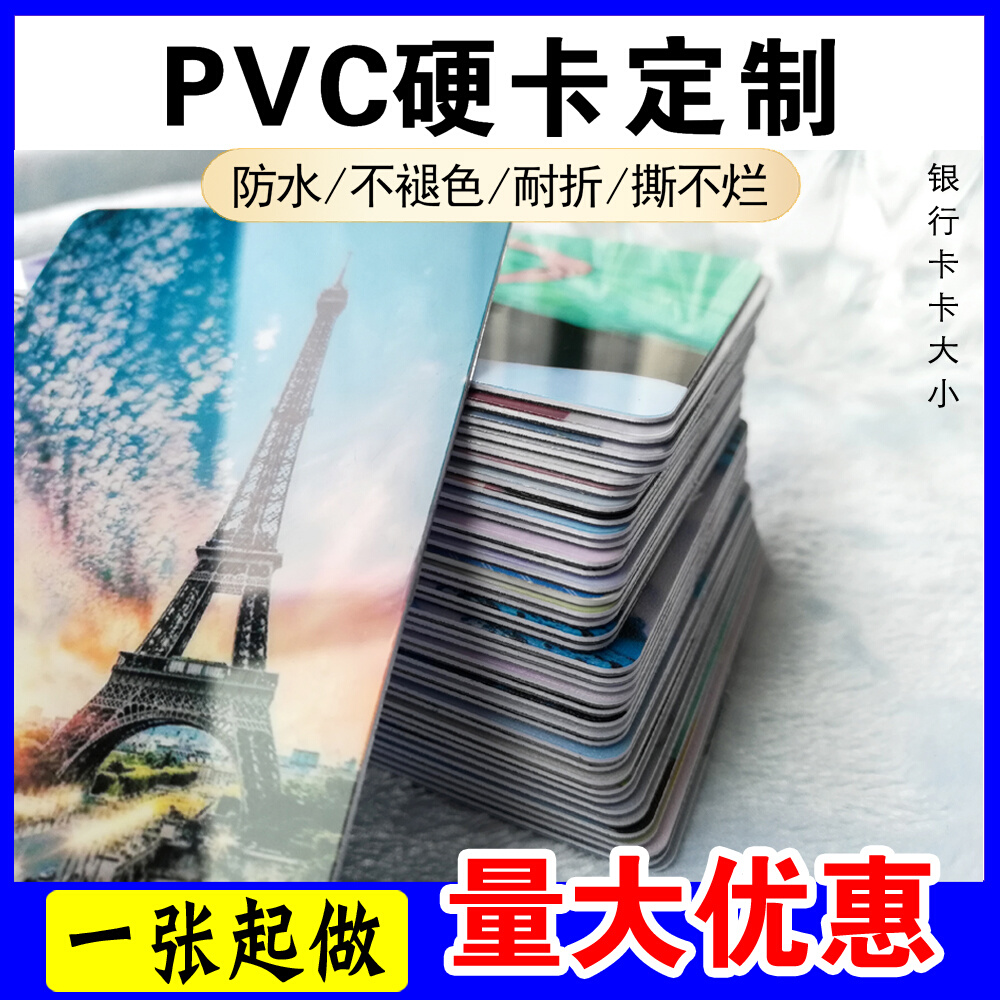 来图定做塑料硬卡钱包照PaVC卡定制明星周边照片情侣宝宝小卡订做