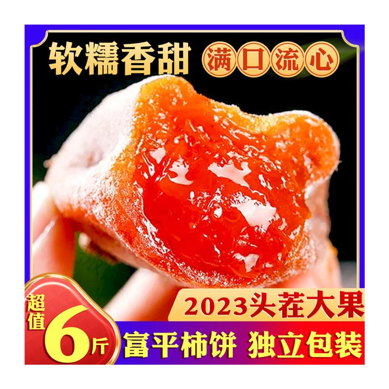 柿饼富平官方旗舰店陕西霜降流心杮饼10斤干柿子饼糖心吊柿饼