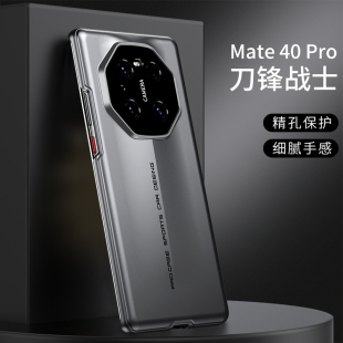 适用于华为mate40pro手机壳新品刀锋战士时尚男女款mate60高级感塑料微磨砂硬壳超薄防摔耐脏送钢化膜全包边