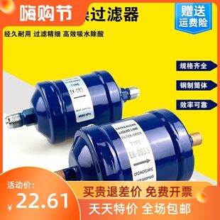 过滤器机组空调冷热泵冷媒制冷剂干燥083164焊口螺口工具